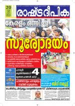 Rashtradeepika Alappuzha