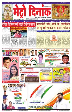 newspaper Dated-17/8/2018