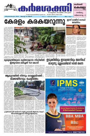 karmasakthi dated20.08.2018