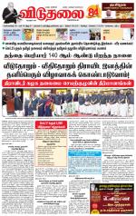 விடுதலை - viduthalai