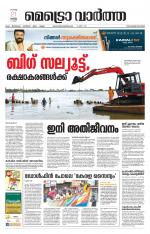 Metrovaartha - Thiruvananthapuram