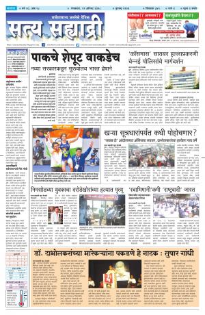 satya sahyadry 21 augst