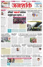 Jalgaon Janshakti