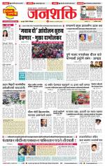 Pune - Mumbai Janshakti