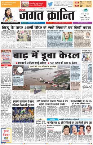 Daily Jagat Kranti JIND Dt. 19-08-2018