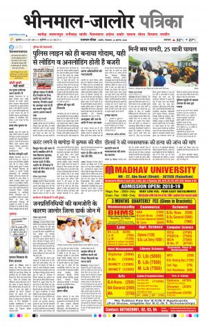 Rajasthan Patrika Bhinmal