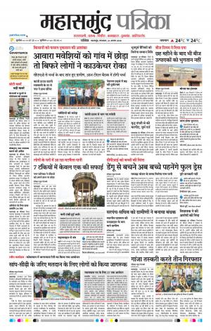 Mahasamund Patrika