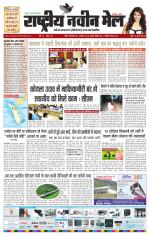 RASTRIYA NAVEEN MAIL RANCHI EDITION