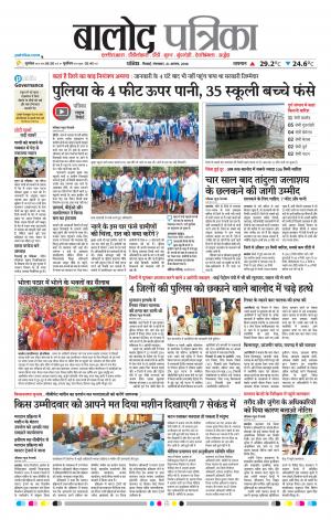 Balod Patrika