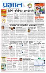 पुणे जिल्हा आवृत्ती