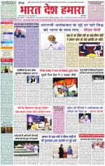 Bharat Desh Hamara (Haryana)