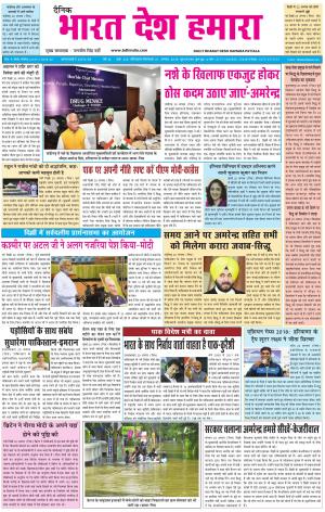 bharatdeshhamara patiala 21-08-2018