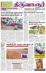 Thiruvarur-Trichy Supplement