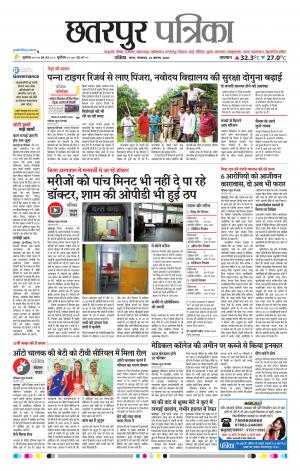 Chhatarpur Patrika
