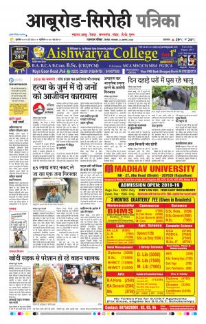 Rajasthan Patrika Abu Road