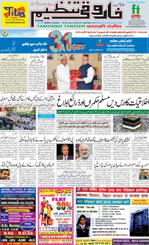 farooqui-tanzeem-patna-21.08.2018