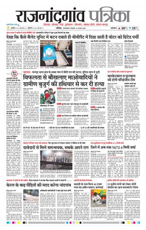 Rajnandgaon Patrika