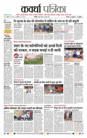 Kawardha Patrika