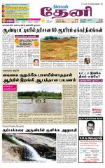 Theni-Madurai Supplement