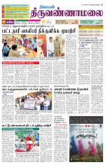 Tiruvannamalai-Vellore Supplement