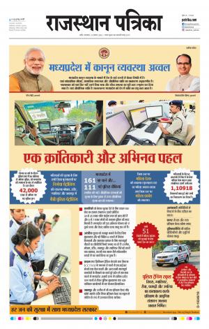 Rajasthan Patrika Nagaur