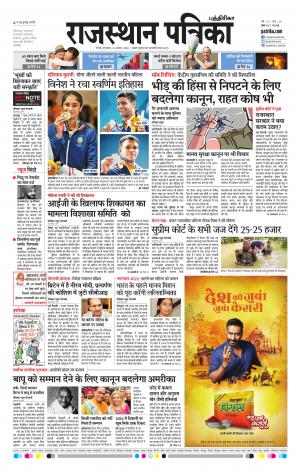 Rajasthan Patrika Coimbatore