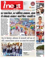 Indore Hindi ePaper, Indore Hindi Newspaper - InextLive