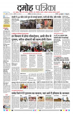 Damoh Patrika