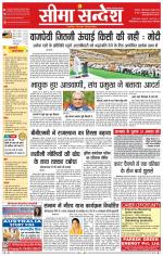 Ganganagar Seema Sandesh 