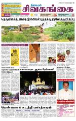 Sivagangai- Madurai Supplement
