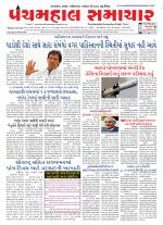 Panchmahal Samachar