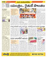 Guntur Amaravathi Constituencies