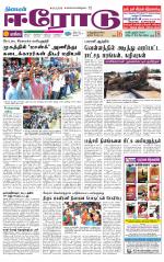 Erode-Coimbatore Supplement