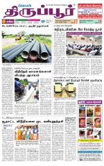 Tirupur-Coimbatore Supplement
