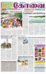 Coimbatore Supplement