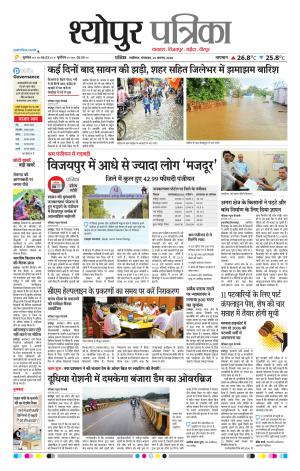 Sheopur Patrika