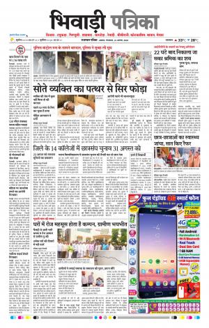 Bhiwadi Rajasthan Patrika