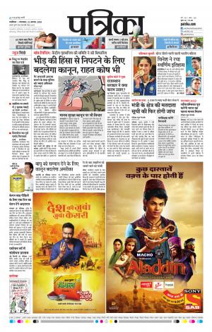 Shivpuri Patrika