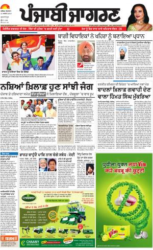 GURDASPUR: Punjabi jagran News : 21st August 2018