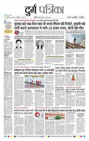 Durg Patrika