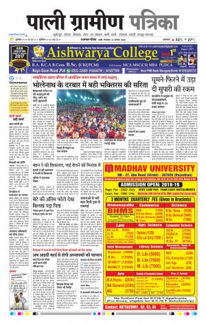 Rajasthan Patrika Pali Rural