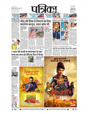 Chhindwara Patrika