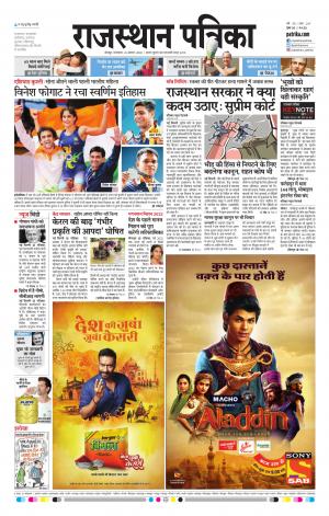 Rajasthan Patrika Jodhpur