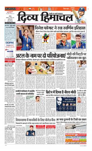 Divya Himachal Chandigarh