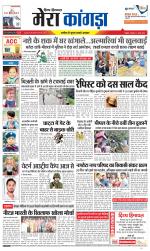 Divya Himachal Dharamsala+ Mera Kangra +Aastha