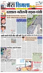 Divya Himachal Shimla+Mera Shimla +Aastha