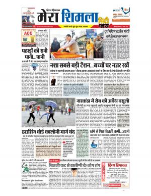 Mera Shimla (City Plus)