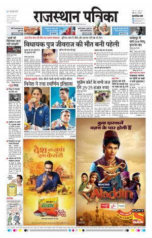 BIKANER RAJASTHAN PATRIKA DAAK
