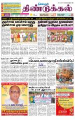 Dindigul-Madurai Supplement
