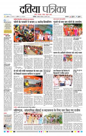 Datia Patrika